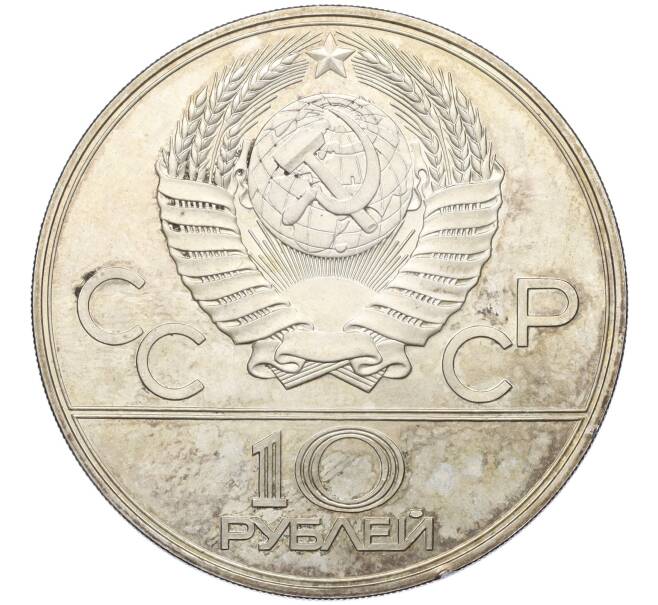 Монета 10 рублей 1978 года ЛМД «XXII летние Олимпийские Игры 1980 в Москве (Олимпиада-80) — Велосипед» (Артикул K12-02394)