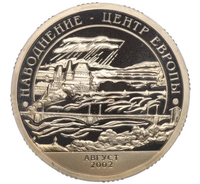 Монета Монетовидный жетон 10 разменных знаков 2002 года СПМД Шпицберген (Арктикуголь) «Наводнение в центре Европы» (Артикул K12-02398)