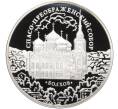 Монета 3 рубля 2010 года СПМД «Памятники архитектуры России — Спасо-Преображенский собор в городе Болхов» (Артикул K12-02402)