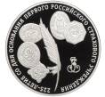 Монета 3 рубля 2011 года ММД «225 лет основанию первого российского страхового учреждения» (Артикул K12-02403)