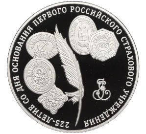 3 рубля 2011 года ММД «225 лет основанию первого российского страхового учреждения»