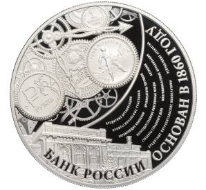 3 рубля 2015 года ММД «155 лет Банку России»