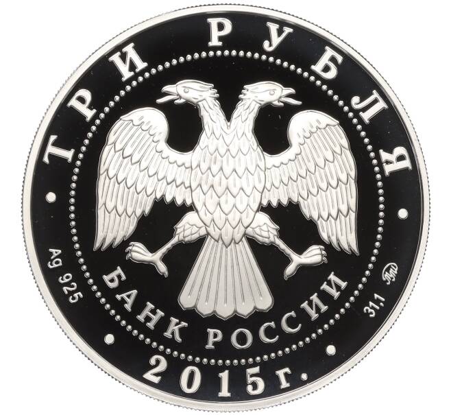 Монета 3 рубля 2015 года ММД «155 лет Банку России» (Артикул K12-02407)