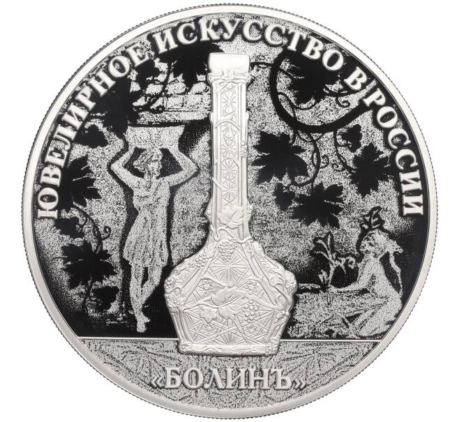 Монета 3 рубля 2019 года СПМД «Ювелирное искусство в России — Изделия ювелирной фирмы Болин» (Артикул K12-02408)