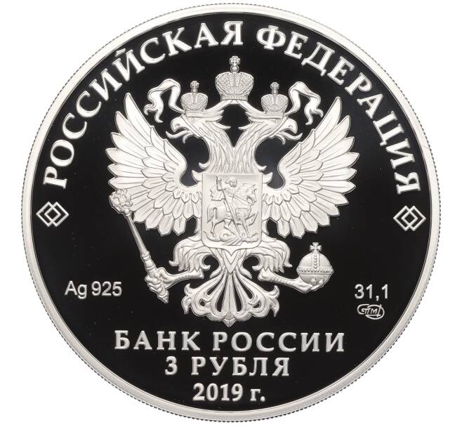 Монета 3 рубля 2019 года СПМД «Ювелирное искусство в России — Изделия ювелирной фирмы Болин» (Артикул K12-02408)