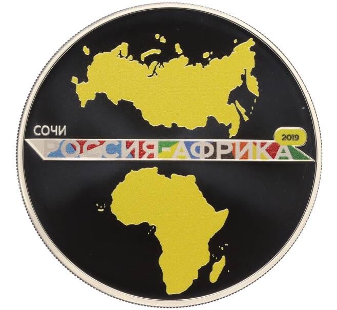 Монета 3 рубля 2019 года СПМД «Саммит Россия — Африка» (Артикул K12-02409)