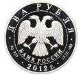 Монета 2 рубля 2012 года СПМД «200 лет со дня рождения Ивана Александровича Гончарова» (Артикул K12-02410)