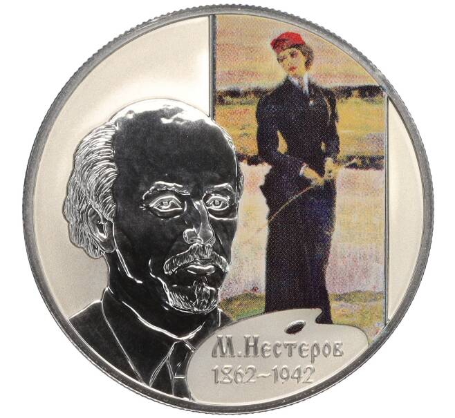 Монета 2 рубля 2012 года СПМД «150 лет со дня рождения Михаила Нестерова» (Артикул K12-02411)