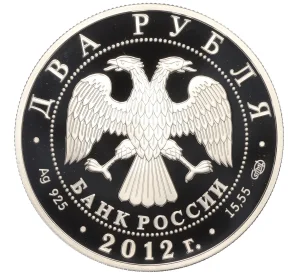 2 рубля 2012 года СПМД «150 лет со дня рождения Михаила Нестерова»