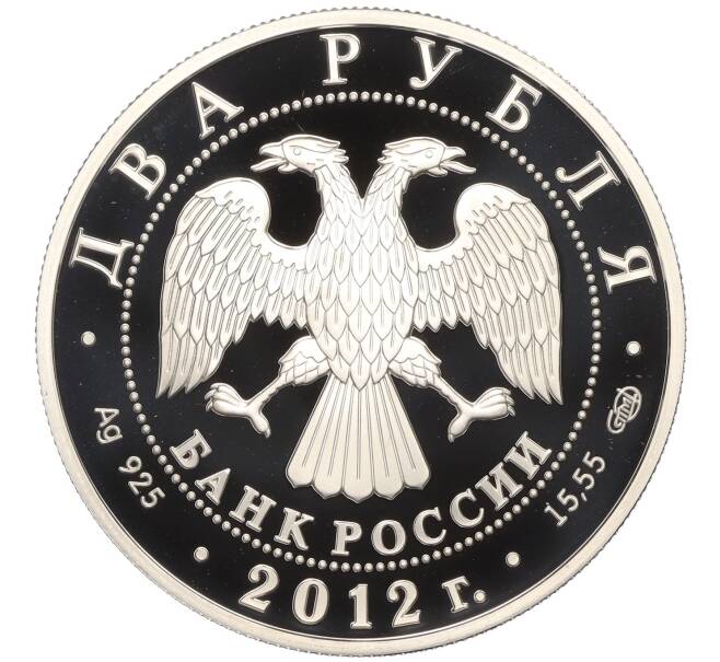 Монета 2 рубля 2012 года СПМД «150 лет со дня рождения Михаила Нестерова» (Артикул K12-02411)