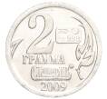 Водочный жетон 2009 года торговой марки СтандартЪ «Лев Николаевич Гумилев — 2 грамма» (Артикул K12-02537)