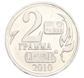 Водочный жетон 2010 года торговой марки СтандартЪ «Иван Константинович Айвазовский — 2 грамма»