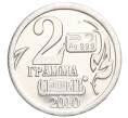 Водочный жетон 2010 года торговой марки СтандартЪ «Год Кабана — 2 грамма» (Артикул K12-02550)