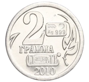 Водочный жетон 2010 года торговой марки СтандартЪ «Год Кабана — 2 грамма»