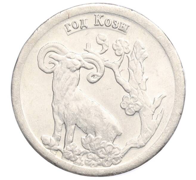 Водочный жетон 2009 года торговой марки СтандартЪ «Год Козы — 2 грамма» (Артикул K12-02551)