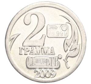 Водочный жетон 2009 года торговой марки СтандартЪ «Год Петуха — 2 грамма»