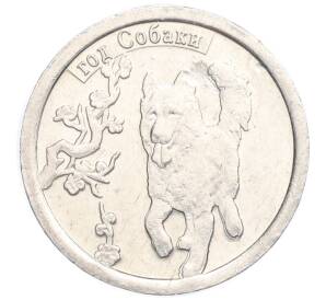Водочный жетон 2009 года торговой марки СтандартЪ «Год Собаки — 2 грамма»