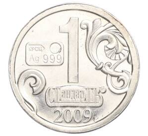 Водочный жетон 2009 года торговой марки СтандартЪ «Иван Калита»