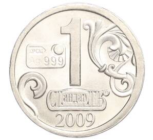 Водочный жетон 2009 года торговой марки СтандартЪ «Вещий Олег Киевский»