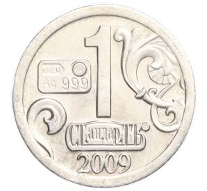 Водочный жетон 2009 года торговой марки СтандартЪ «Владимир Мономах»