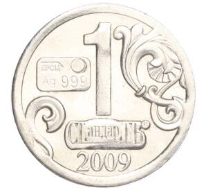 Водочный жетон 2009 года торговой марки СтандартЪ «Юрий Владимирович Долгорукий»