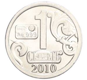 Водочный жетон 2010 года торговой марки СтандартЪ «Андрей Боголюбский»