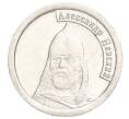 Водочный жетон 2010 года торговой марки СтандартЪ «Александр Невский» (Артикул K12-02572)