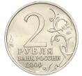 Монета 2 рубля 2000 года ММД «Город-Герой Смоленск» (Артикул K12-02413)