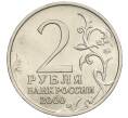 Монета 2 рубля 2000 года ММД «Город-Герой Смоленск» (Артикул K12-02416)