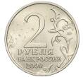 Монета 2 рубля 2000 года ММД «Город-Герой Смоленск» (Артикул K12-02418)
