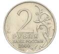 Монета 2 рубля 2000 года ММД «Город-Герой Смоленск» (Артикул K12-02423)