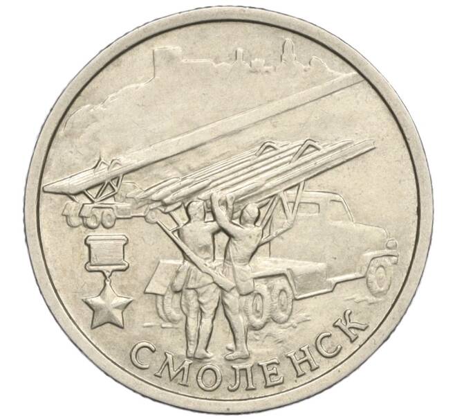 Монета 2 рубля 2000 года ММД «Город-Герой Смоленск» (Артикул K12-02426)