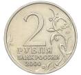 Монета 2 рубля 2000 года ММД «Город-Герой Смоленск» (Артикул K12-02426)