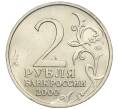 Монета 2 рубля 2000 года ММД «Город-Герой Смоленск» (Артикул K12-02431)