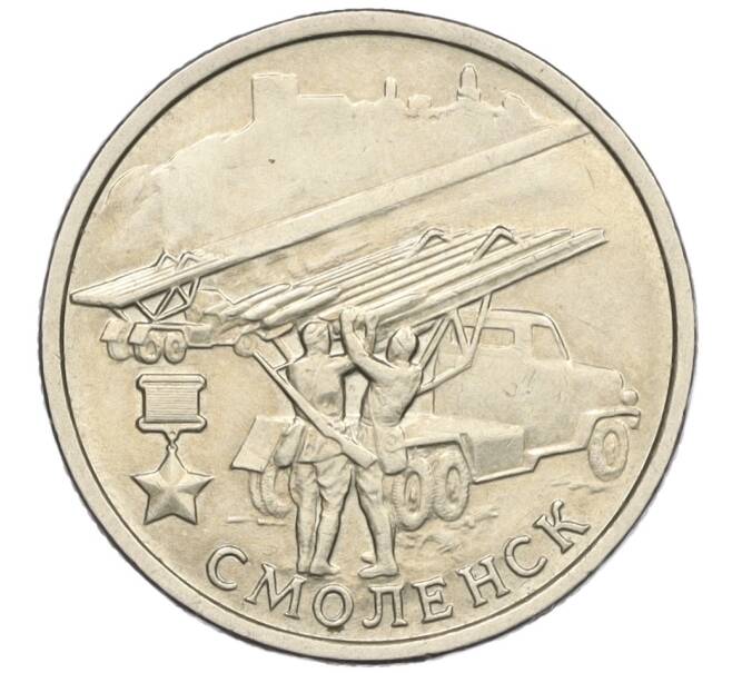 Монета 2 рубля 2000 года ММД «Город-Герой Смоленск» (Артикул K12-02432)
