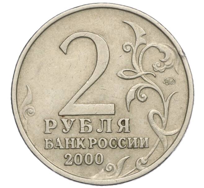 Монета 2 рубля 2000 года ММД «Город-Герой Москва» (Артикул K12-02433)