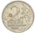 Монета 2 рубля 2000 года ММД «Город-Герой Москва» (Артикул K12-02434)
