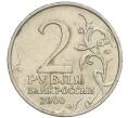 Монета 2 рубля 2000 года ММД «Город-Герой Москва» (Артикул K12-02437)