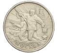 Монета 2 рубля 2000 года ММД «Город-Герой Москва» (Артикул K12-02438)