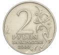 Монета 2 рубля 2000 года ММД «Город-Герой Москва» (Артикул K12-02438)