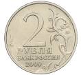Монета 2 рубля 2000 года ММД «Город-Герой Москва» (Артикул K12-02439)