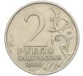 Монета 2 рубля 2000 года ММД «Город-Герой Москва» (Артикул K12-02441)
