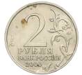 Монета 2 рубля 2000 года ММД «Город-Герой Москва» (Артикул K12-02442)