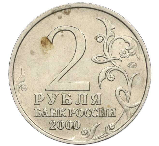 Монета 2 рубля 2000 года ММД «Город-Герой Москва» (Артикул K12-02442)