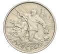 Монета 2 рубля 2000 года ММД «Город-Герой Москва» (Артикул K12-02445)