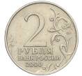 Монета 2 рубля 2000 года ММД «Город-Герой Москва» (Артикул K12-02445)