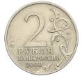 Монета 2 рубля 2000 года ММД «Город-Герой Москва» (Артикул K12-02451)