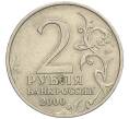 Монета 2 рубля 2000 года ММД «Город-Герой Москва» (Артикул: K12-02455) — Фото №2