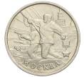 Монета 2 рубля 2000 года ММД «Город-Герой Москва» (Артикул: K12-02457) — Фото №1