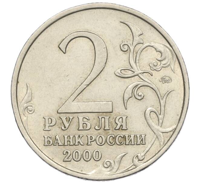 Монета 2 рубля 2000 года ММД «Город-Герой Москва» (Артикул: K12-02457) — Фото №2